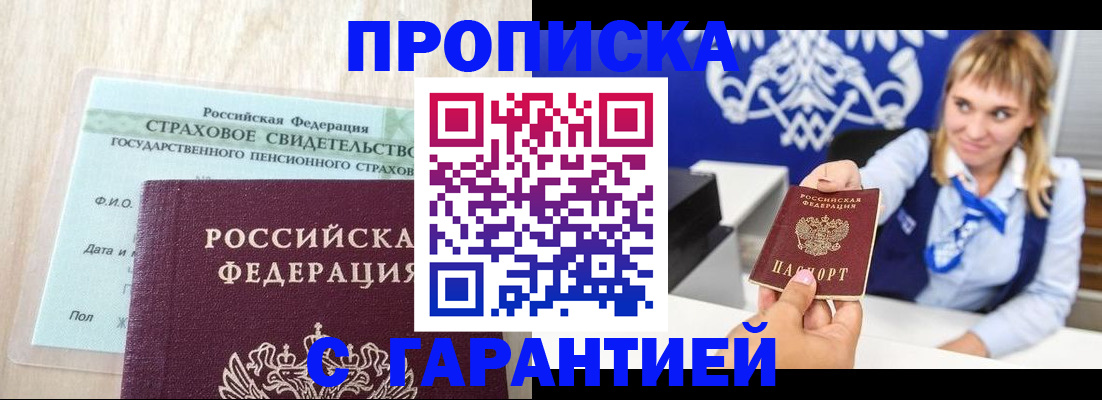 прописка паспорт в Цивильске