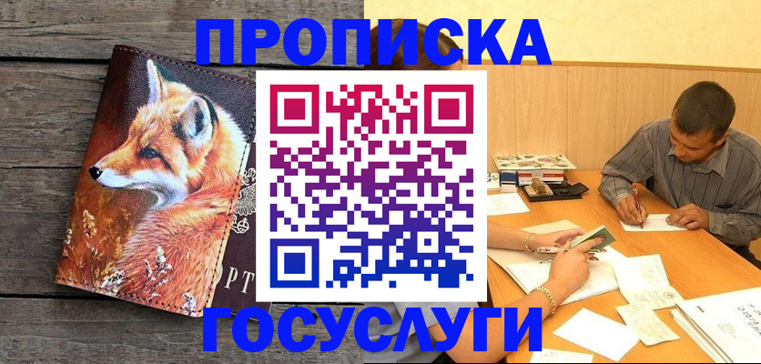 прописка для кредита в Цивильске